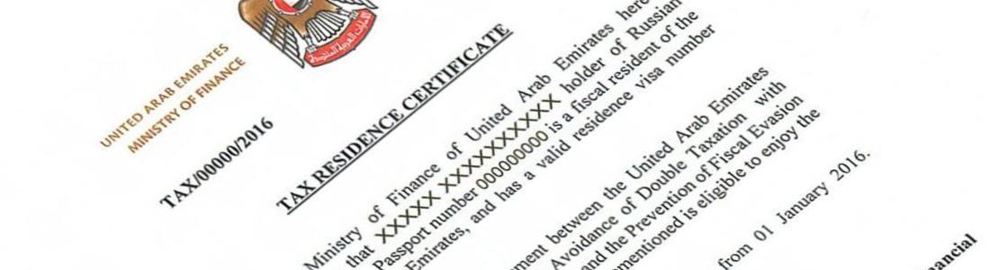 Tax Residence Certificate и другие налоговые справк